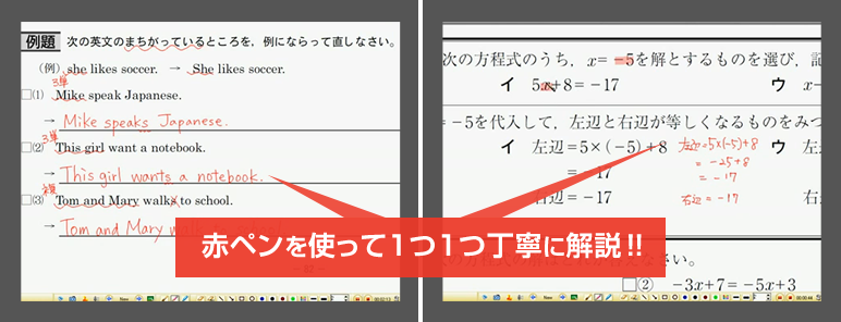 赤ペンを使って1つ1つ丁寧に解説